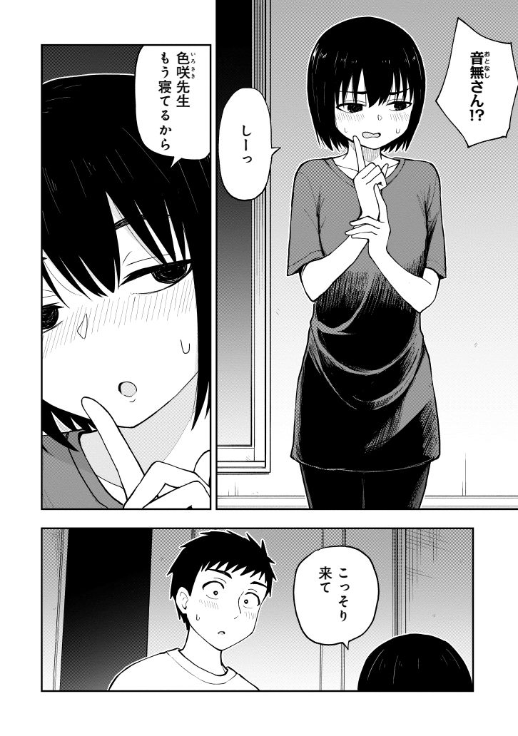 夜這いってなんだっけ(2/2) 