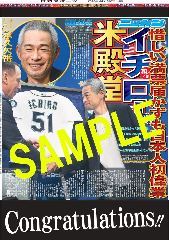 イチロー氏 米国野球殿堂入り 満票1票届かずも日本人初の偉業