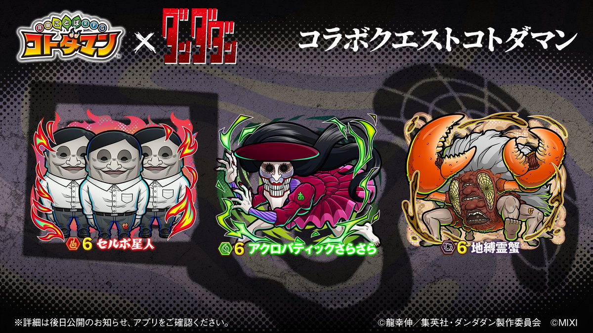 コトダマン 当選品　ダンダダン　アクスタ ダンダダン_アクリルスタンド