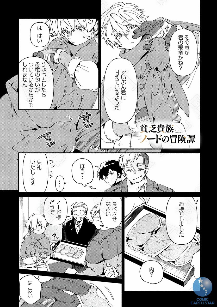⊹₊  
 生まれたての飛竜。
 初めての食事の時間🐣🍼
            ⊹₊

『貧乏貴族ノードの冒険譚③ Nord's Adventure』
▸ https://t.co/nSFjDQnWhx 