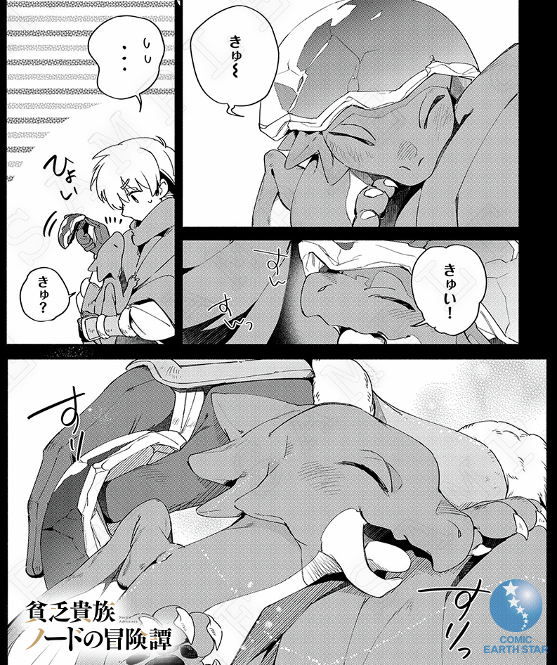 ⊹₊  
 生まれたての飛竜。
 初めての食事の時間🐣🍼
            ⊹₊

『貧乏貴族ノードの冒険譚③ Nord's Adventure』
▸ https://t.co/nSFjDQnWhx 