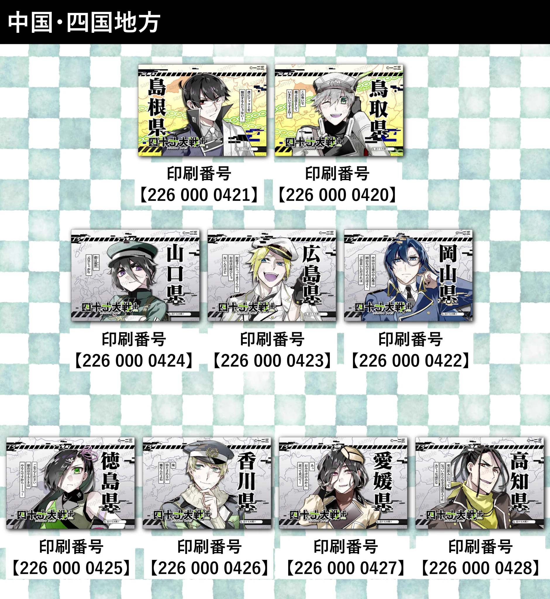 四十七大戦』公式 on X: 