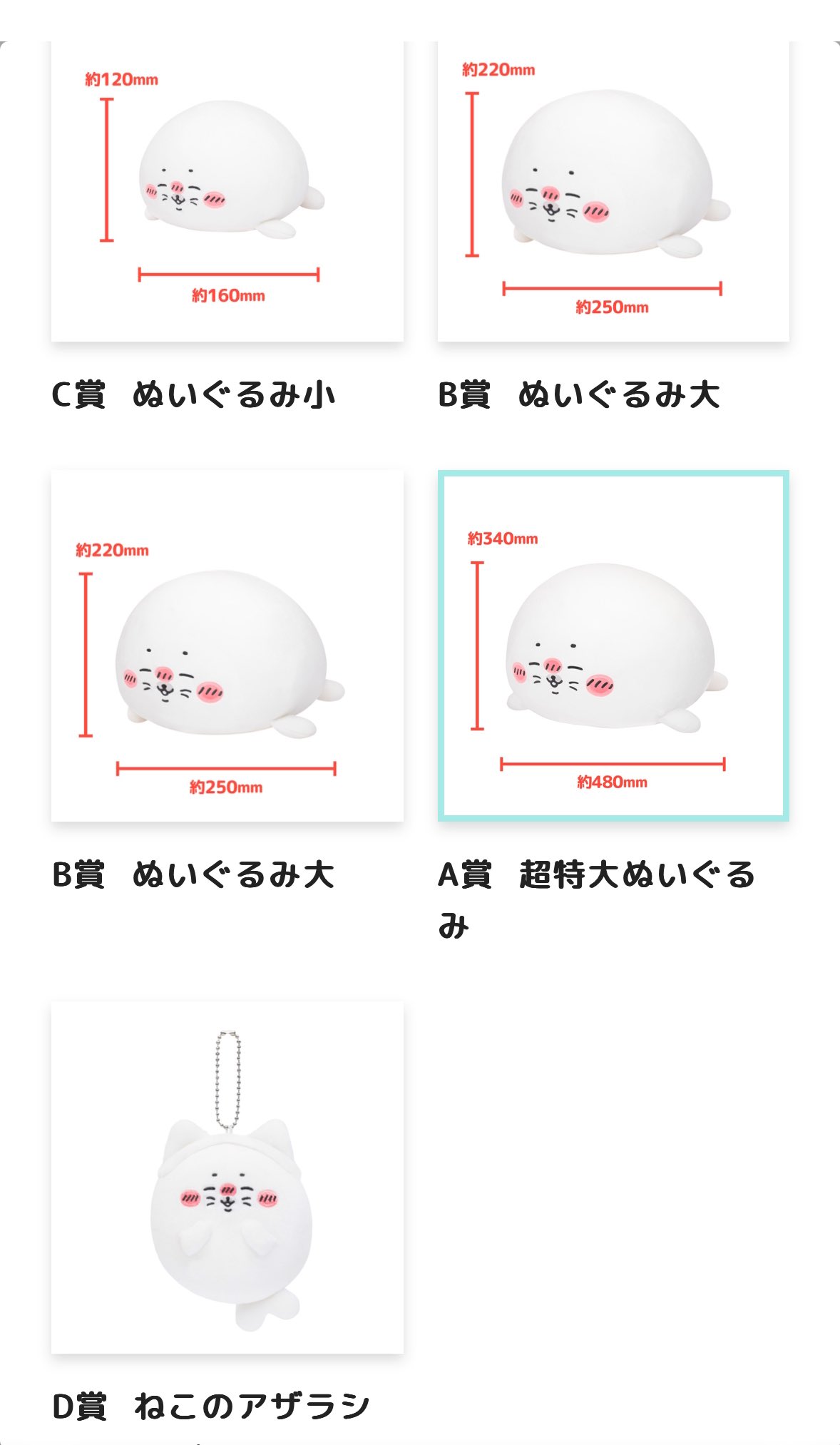 ナガノの水族館 アザラシぬいぐるみくじ C賞 ぬいぐるみ小 で