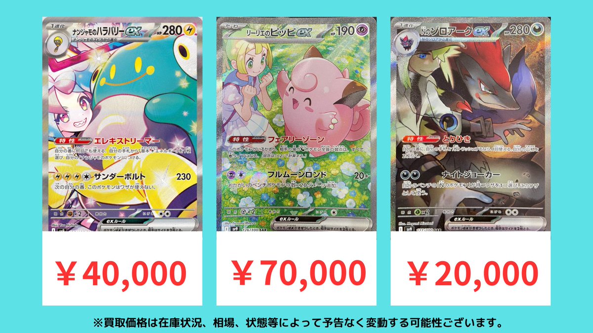 リーリエのピッピ ナンジャモのハラバリー Nのゾロアーク sar 連番 ポケカ ポケモンカード ＃買取 リーリエのピッピex SAR￥70,000 ナンジャモの
