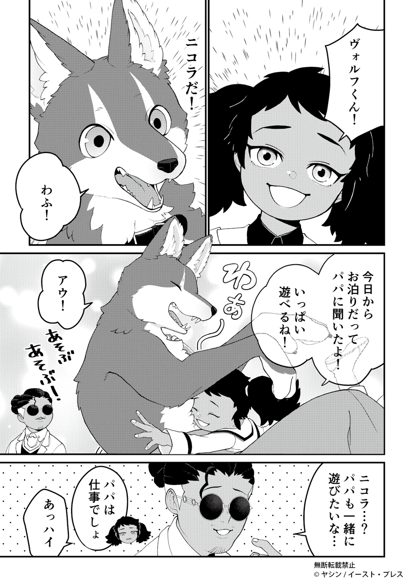 『愛されて育ったでかい獣人の話』COMICポルタにて最新話が公開されました!
ヴォルフが獣医のところでお泊りする話です🐺
https://t.co/Pp0Fbb9HzC

ページ最後の「応援メッセージ」「感想をつぶやく」からもご感想いただけると嬉しいです!よろしくお願いします🐺
#でか獣 