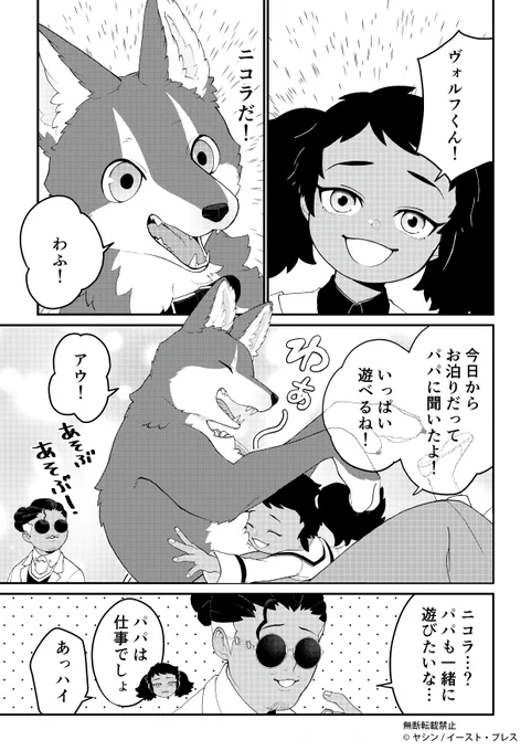 『愛されて育ったでかい獣人の話』COMICポルタにて最新話が公開されました!
ヴォルフが獣医のところでお泊りする話です🐺
https://t.co/Pp0Fbb9HzC

ページ最後の「応援メッセージ」「感想をつぶやく」からもご感想いただけると嬉しいです!よろしくお願いします🐺
#でか獣 