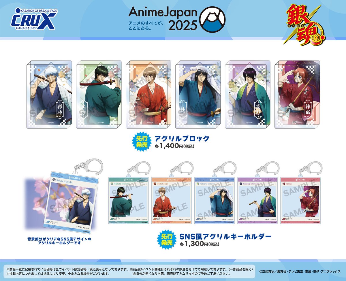 AnimeJapan 2025】販売商品情報！ クラックスブースではアニメ『＃銀魂