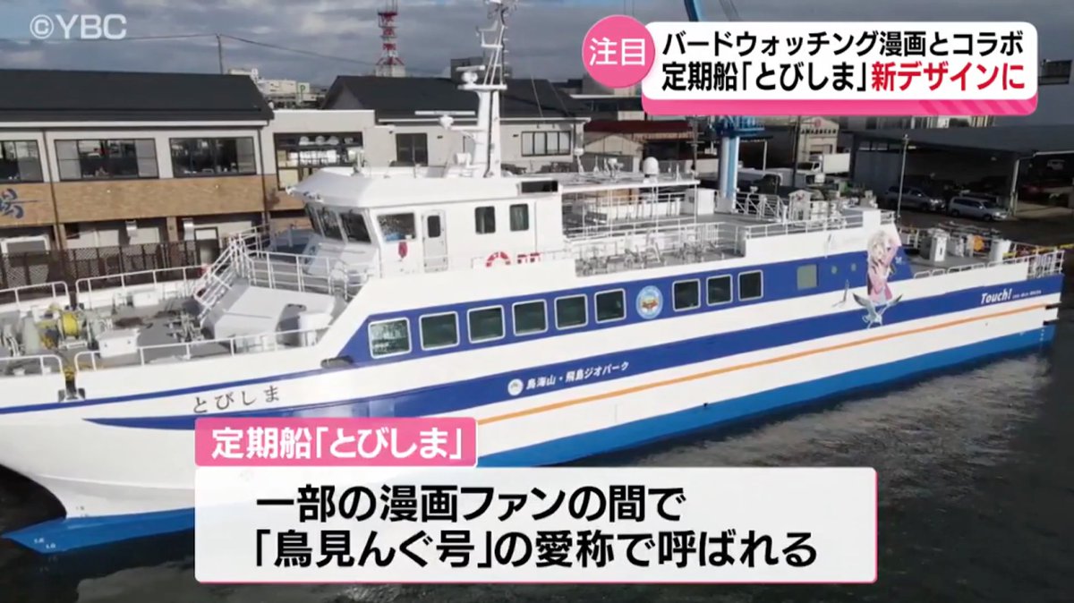 たっぷり楽しめる聖地巡礼の船旅🚢】 山形県酒田港と飛島港をつなぐ