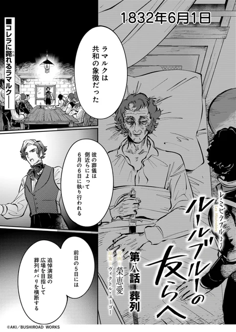 【#コミックグロウル 連載】
『-レ・ミゼラブルより- ルールブルーの友らへ』
第8話
 
[https://t.co/Z8vVqkDOVo]

共和の象徴の葬儀の日、民衆の手によって政府を打ち倒す--

#ルールブルー 