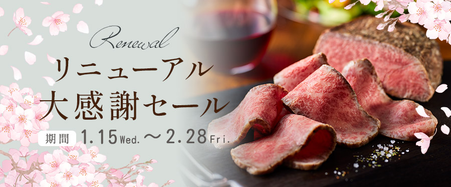ブレジュは、約10年間のあゆみに一区切りをつけ、2025年2月末をもちまして閉店いたします。
そして、装いも新たに「奥出雲 NAORAI（なおらい）」として生まれ変わります。

リニューアル大感謝セールを実施中
【開催期間】2月28日(金)まで
（商品がなくなり次第販売を終了となります）。