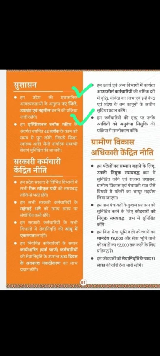 <a href="/prahladspatel/">Prahlad Singh Patel ( वृक्ष से जल, जल से जीवन)</a> <a href="/BJP4India/">BJP</a> <a href="/BJP4MP/">BJP Madhya Pradesh</a> माननीय महोदय हर बार कैबिनेट बैठक होती है महत्वपूर्ण निर्णय होते हैं किंतु मध्यप्रदेश के आउटसोर्स कर्मचारी जिन्हें ना तो न्यूनतम वेतन मिला है ना ही रोजगार सुरक्षित हुआ है माननीय प्रधानमंत्री जी की गारंटी है संकल्प है न्याय करें महोदय न्याय करें