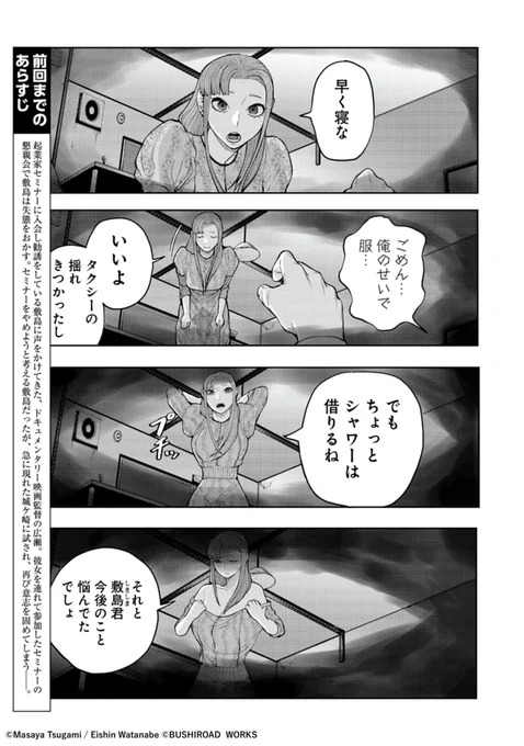 【#コミックグロウル 連載】
津上昌也先生/渡辺瑛心先生
『悪銭の花唄』
第3話

[https://t.co/YZMe6w5aa9]

セミナー勧誘に行き詰まった敷島に美濃が引き合わせた人物は…

#悪銭の花唄 