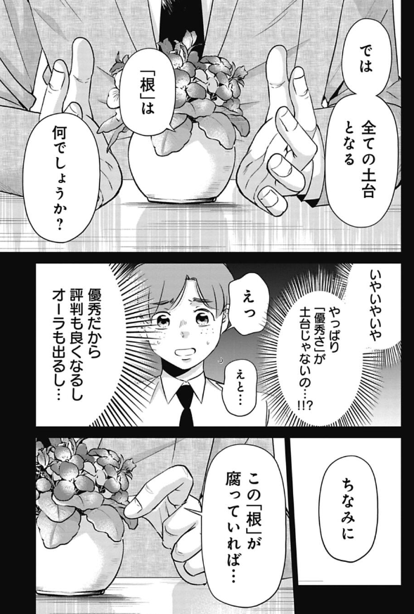 ブラック部署で干された新人が生き抜こうとした話 4/10 