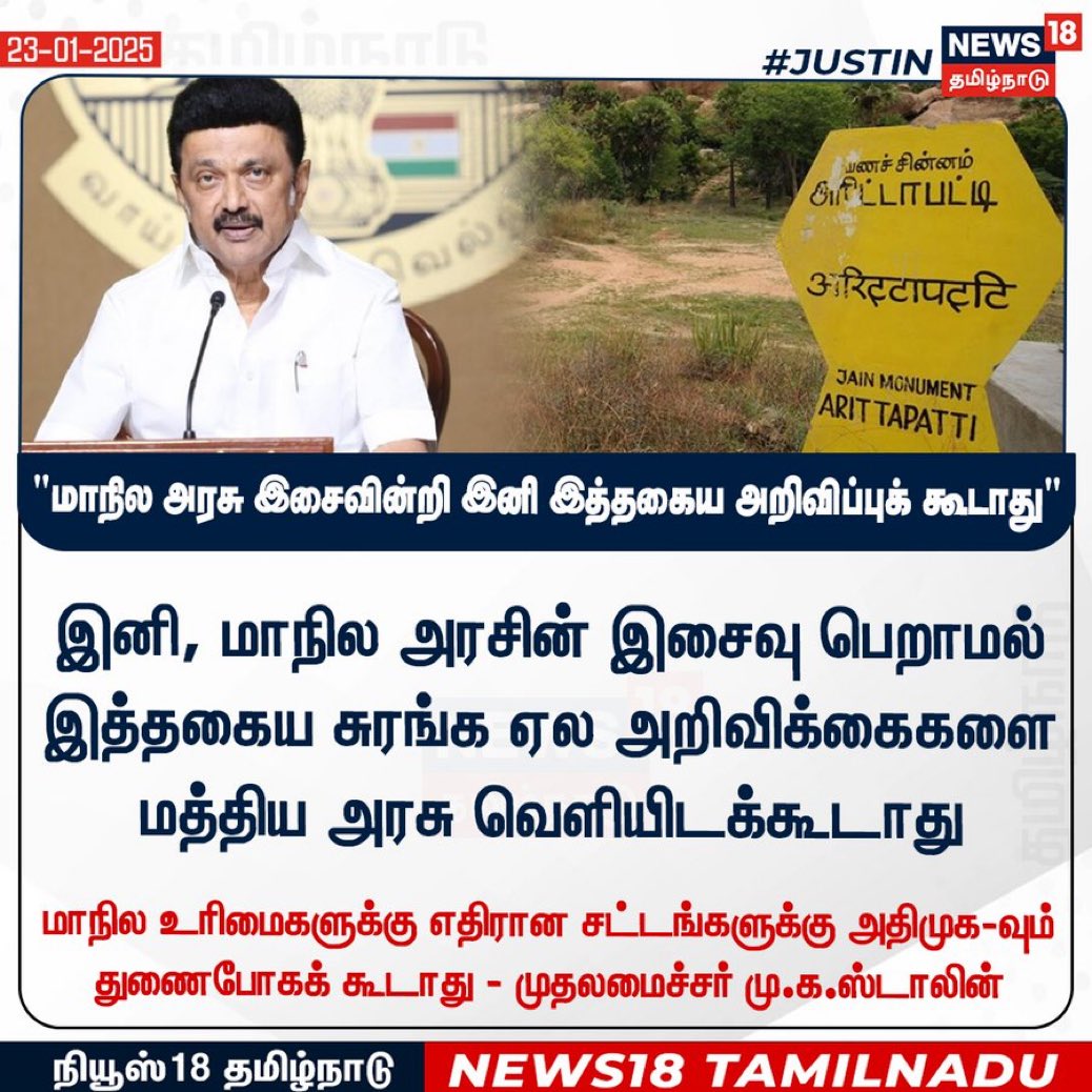 xTechMed's tweet photo. எப்படி எல்லாம் நாடகம் போடுறாங்க.
#tungstemining #Tungsten #DramaDMK https://t.co/T8eN9bCpWP