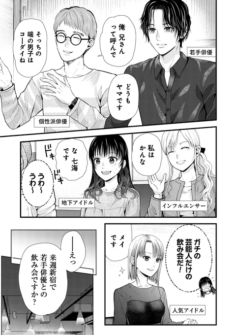 狙いは特撮系イケメン(1/2) 