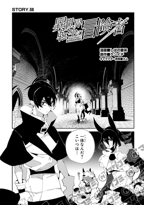 【1/24更新】
異世界転生の冒険者/漫画:しばの番茶 原作:ケンイチ キャラクター原案:ネム
第58話「バイコーンとの闘い」
https://t.co/Pq1xYs6YPB 