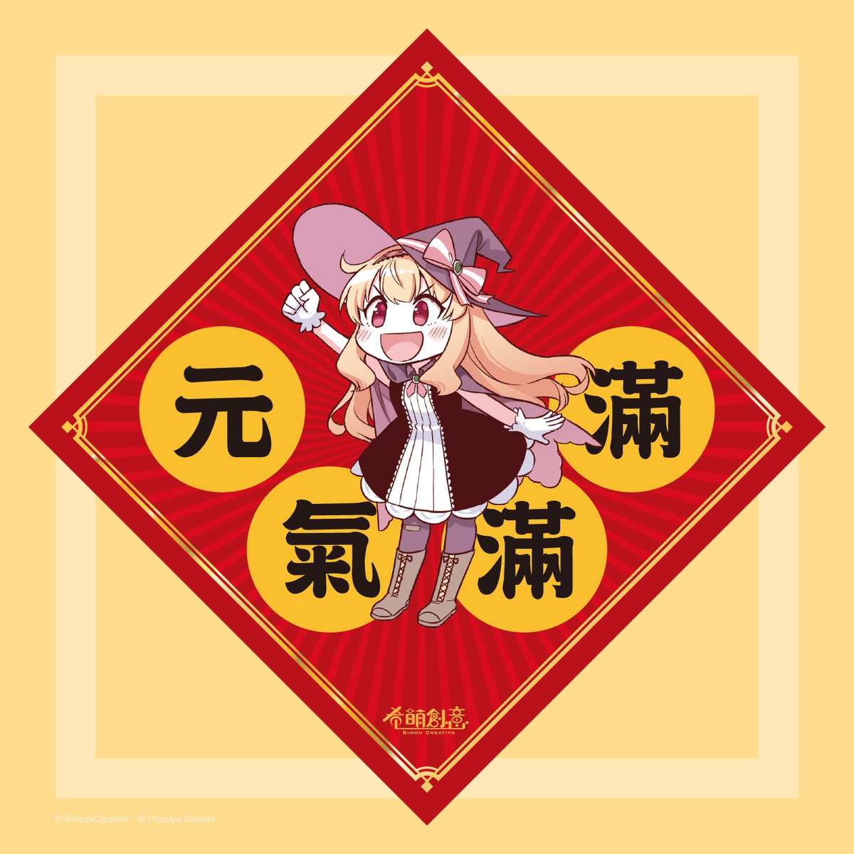 [閒聊] 小魔女諾貝塔官方新年祝賀