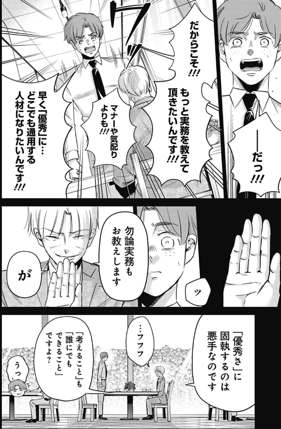 ブラック部署で干された新人が生き抜こうとした話 2/10 