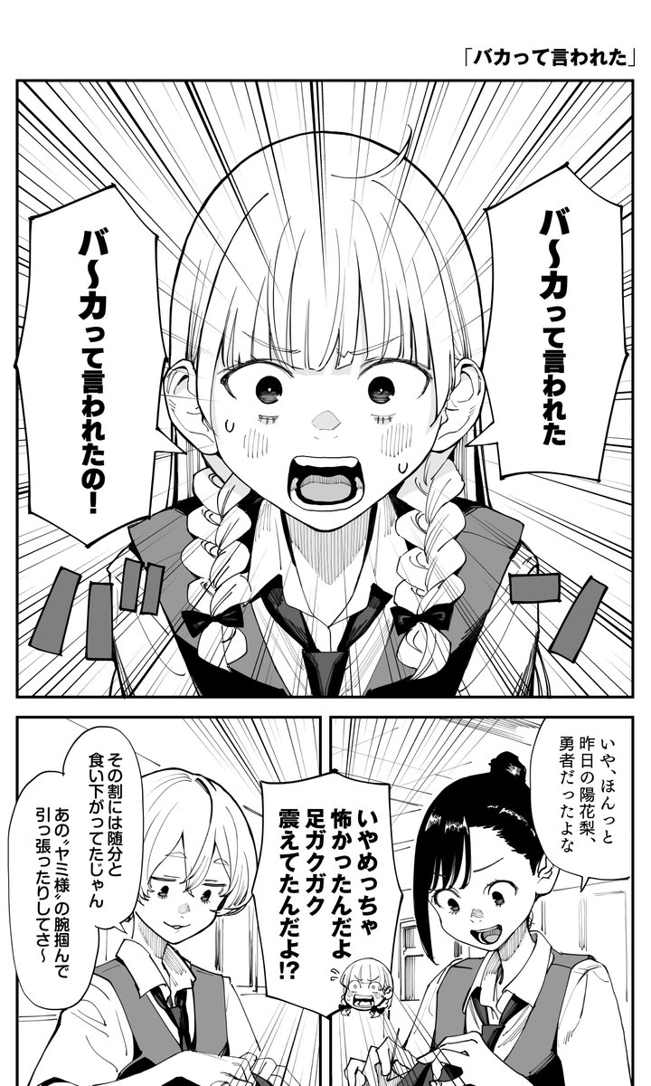 第32話『バカって言われた』（1/4）

#さらなみ https://t.co/TVXpNJ5GtA