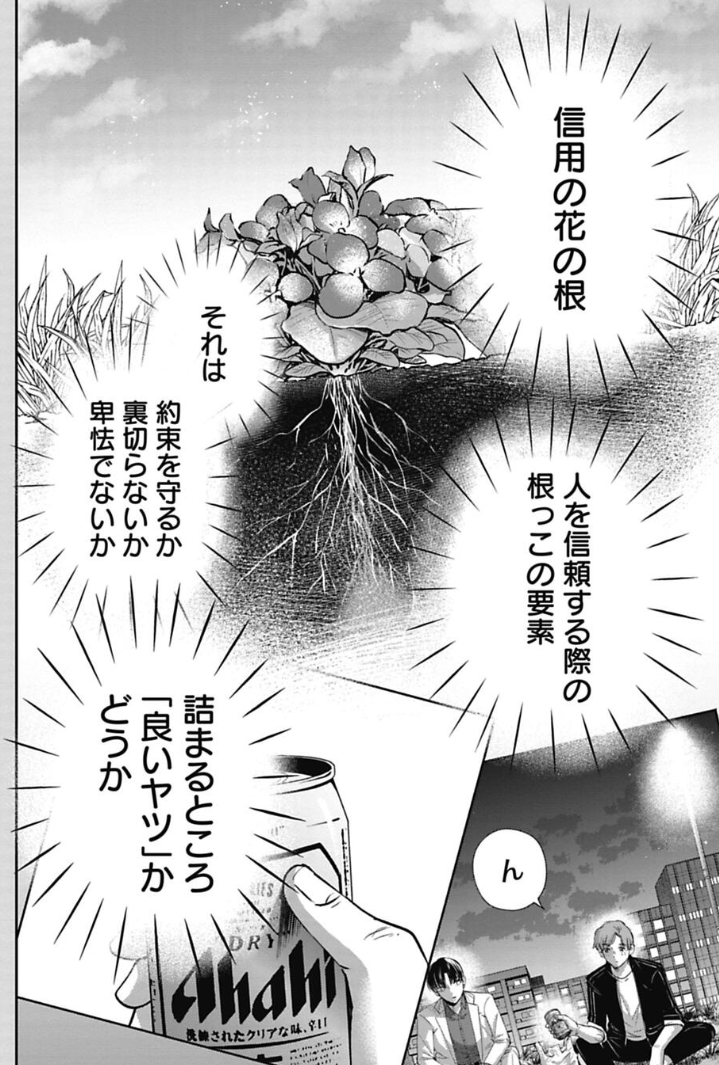 ブラック部署で干された新人が生き抜こうとした話 7/10 