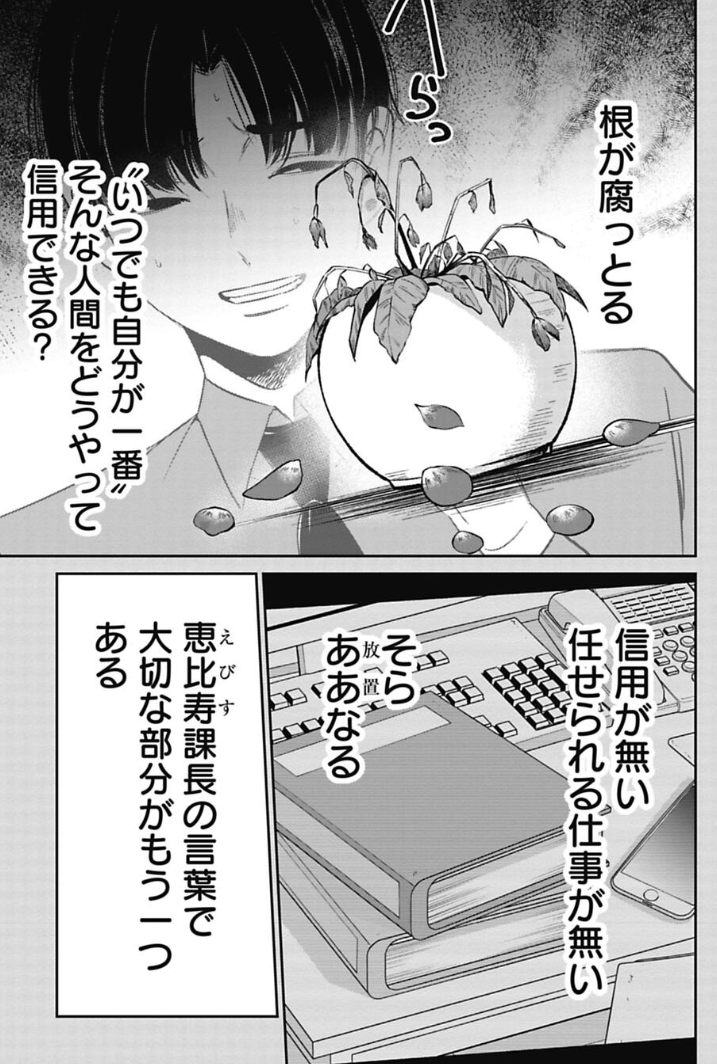 ブラック部署で干された新人が生き抜こうとした話 9/10 