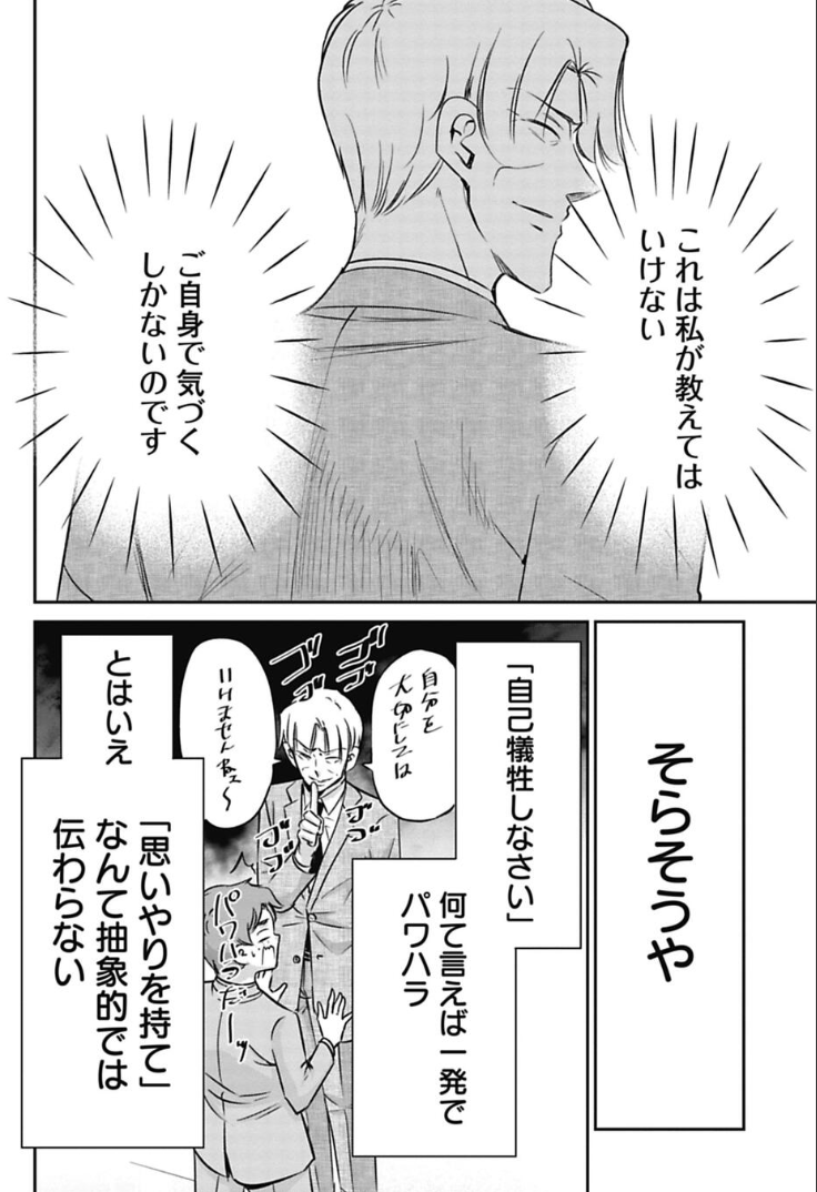 ブラック部署で干された新人が生き抜こうとした話 9/10 