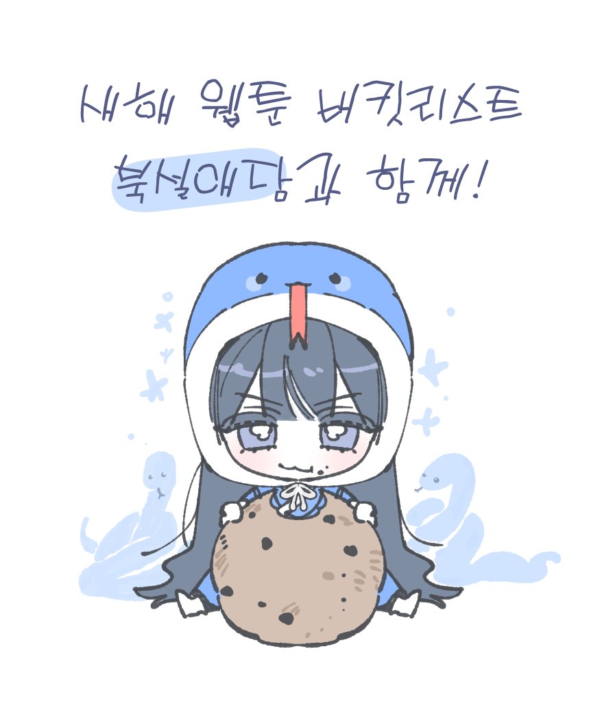 ☀새해 웹툰 버킷 리스트 이벤트!☀

1/24(금)~1/26 사이에 <북설애담>을 열람하신 독자님들 모두에게 쿠키가 지급됩니다!

설 연휴 북설애담 정주행 어떠세요~! 

☀ comic.naver.com/webtoon/list?t…