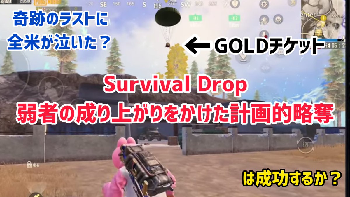 PUBGm_Xavier's tweet photo. やっぱり軽装備でアドバンスうろつくのは面白い🤣

奇跡のラストに全米が泣いた？Survival Drop 弱者の成り上がりをかけた計画的略奪は成功するのか？METRO ROYALE Chapte... https://t.co/ZMs4QZv0Vv https://t.co/BH6vWy11p6