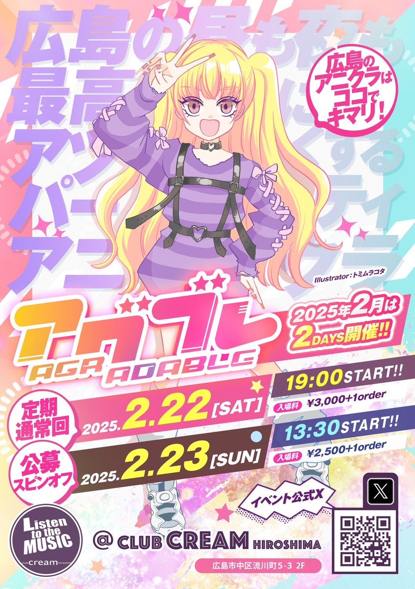 noukou's tweet photo. #アグブレ 2Days
メインで活動中の広島パーティーアニクラです！

2/22、2/23(土日)
club cream hiroshima

ツイプラ参加表明、100人へのカウントダウン始まってます！
いつもありがたい！！

2日間、全国から出演者に集合してもらってますので是非！

↓割引/詳細ツイプラ↓
https://t.co/rw5Zrqqvhe https://t.co/AQYX3sr7VQ