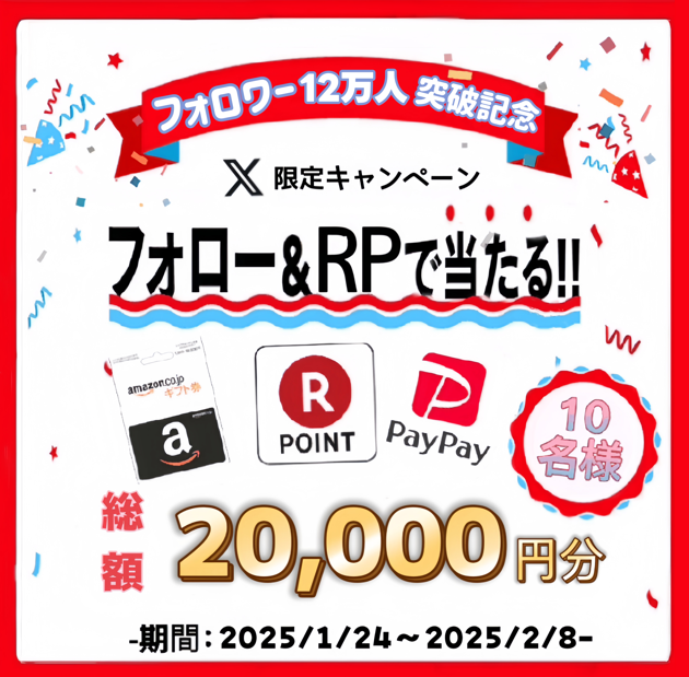 raburaku_ko's tweet photo. ／
✨㊗フォロワー12万人突破記念㊗
💰大感謝！プレゼントキャンペーン🎁🎉
＼

感謝を込めた総額2⃣0⃣0⃣0⃣0⃣円分の
💰Amazonギフト券/PayPay/楽天ポイント🪙
抽選で1⃣0⃣名様にを #プレゼント🎁

▼応募方法
①@raburaku_koをフォロー
②この投稿をRP

⏰締切：2/8

#懸賞 
#キャンぺーン https://t.co/Ok3w3UJCf9