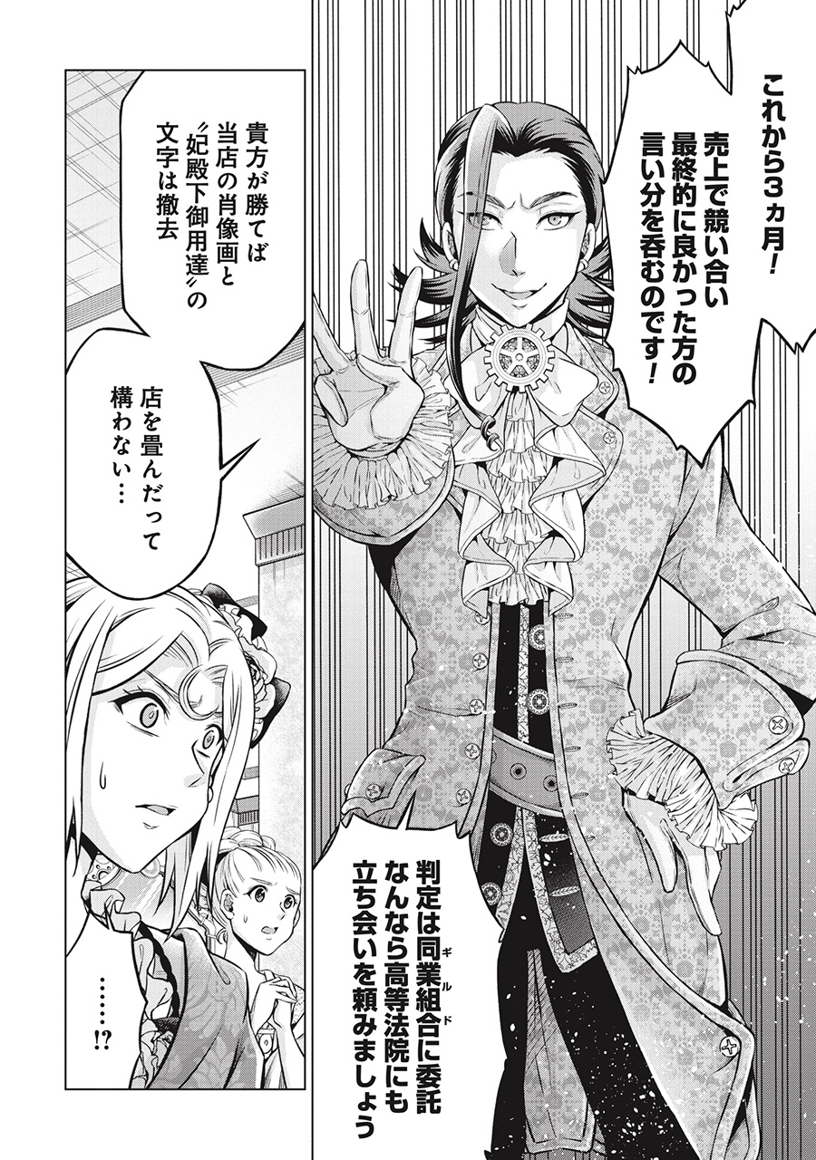 ★傾国の仕立て屋　ローズ・ベルタン　1-9巻★ 傾国の仕立て屋ローズ・ベルタン 1〜9巻