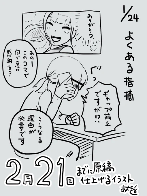 持ち込みでよく指摘された事です。

・表情ちがうから直して
・入れるなら理由がほしい

など指摘のされ方は編集さんによって違うかも。

・ギャップ萌え最高ですねー
って言ってくれた方がいたら、手放さないでいたいです🤝 