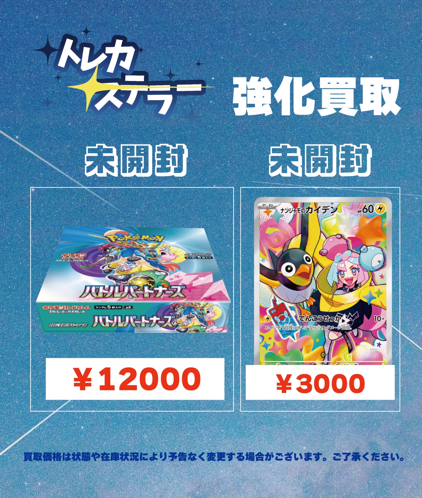 トレカステラー秋葉原 on X: 