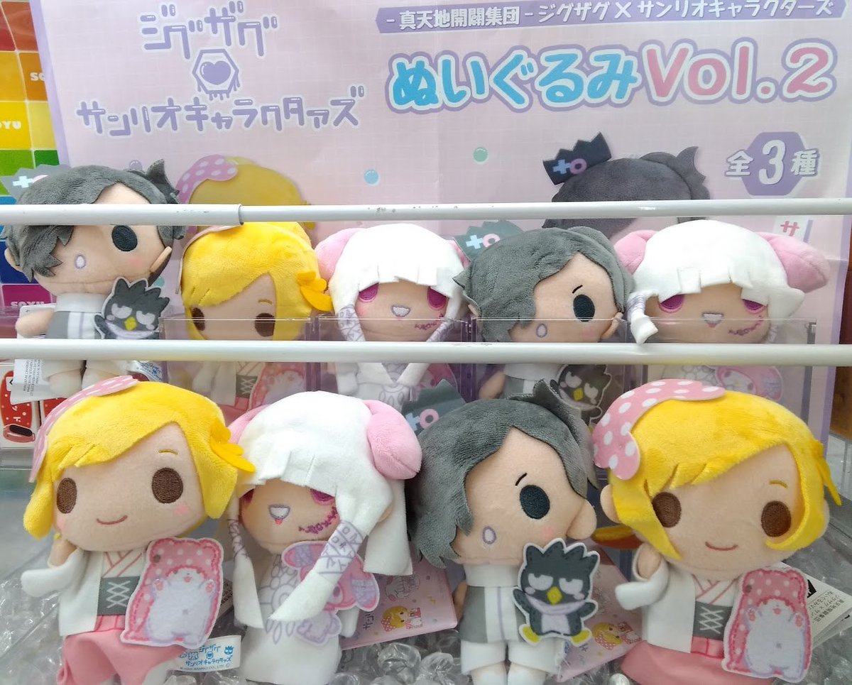 ✳真天地開闢集団- ジグザグ×サンリオキャラクターズLぬいぐるみ 命 2