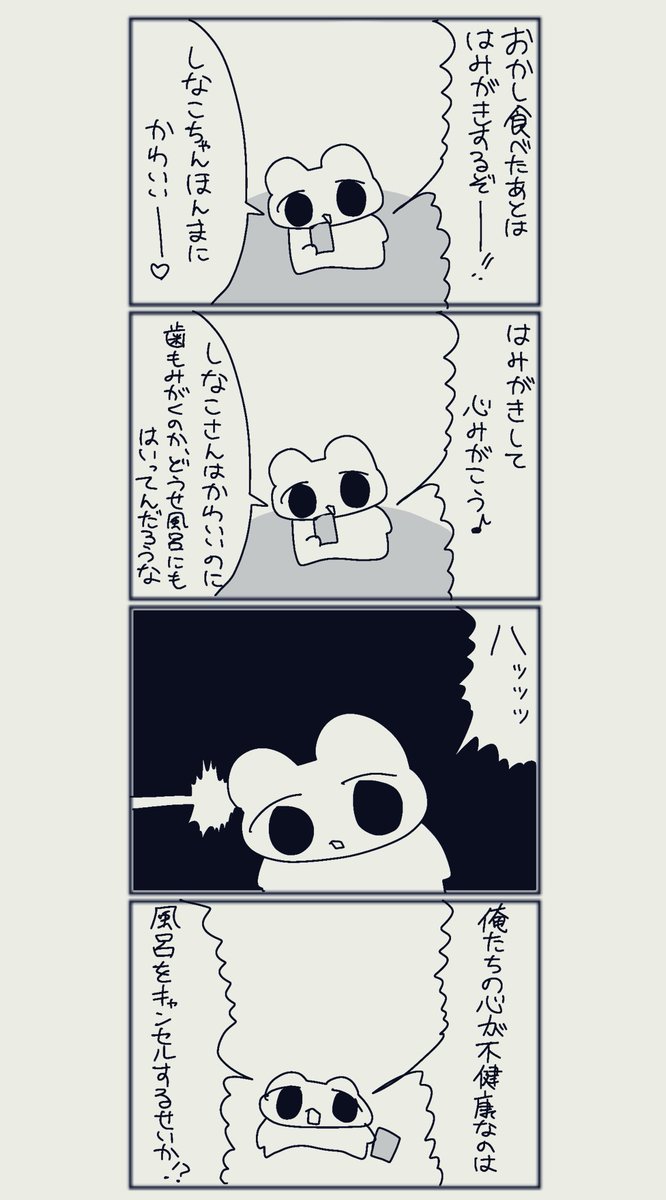 しなこちゃんと奇跡の大発見 
