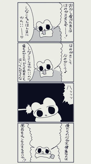 しなこちゃんと奇跡の大発見 
