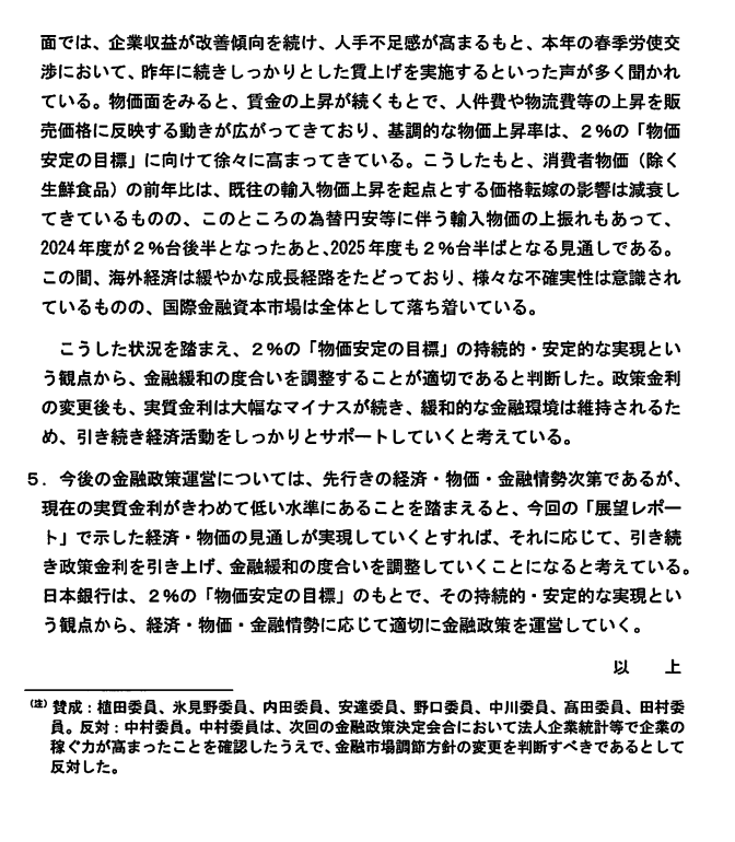 xRINGx's tweet photo. 金融市場調節方針の変更について[ https://t.co/btxipdRPKy
