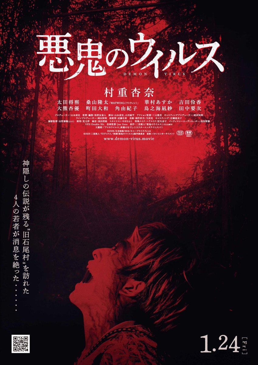 mcdymt_tweet's tweet photo. 改めまして、本日1/24(金)より公開の映画

｢悪鬼のウイルス｣

に、　　　　役で出演しております。

予告編にてご覧頂ける通り、ホラー·スリラーとしては勿論、アクション映画としてもお楽しみ頂ける作品となっております。
ぜひ、劇場にてお楽しみ下さい。

#悪鬼のウイルス https://t.co/DW6jjSJUDB