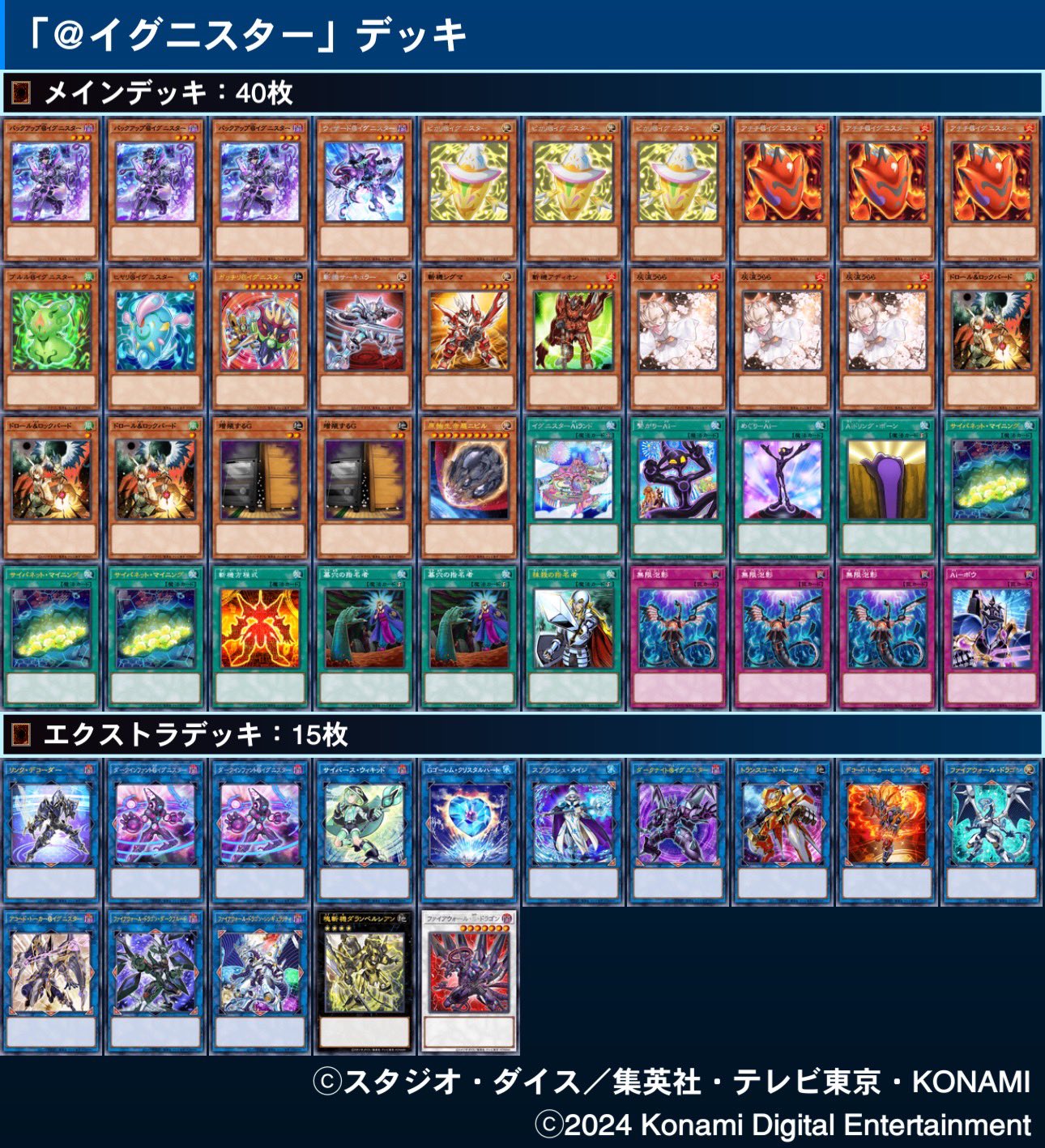 大会優勝構築 @イグニスターデッキ ガッチリ アコードトーカー バックアップ 大会優勝構築 @イグニスターデッキ ガッチリ アコードトーカー