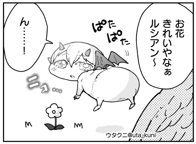 天使が育てる悪魔との日常
 『お花さん』 