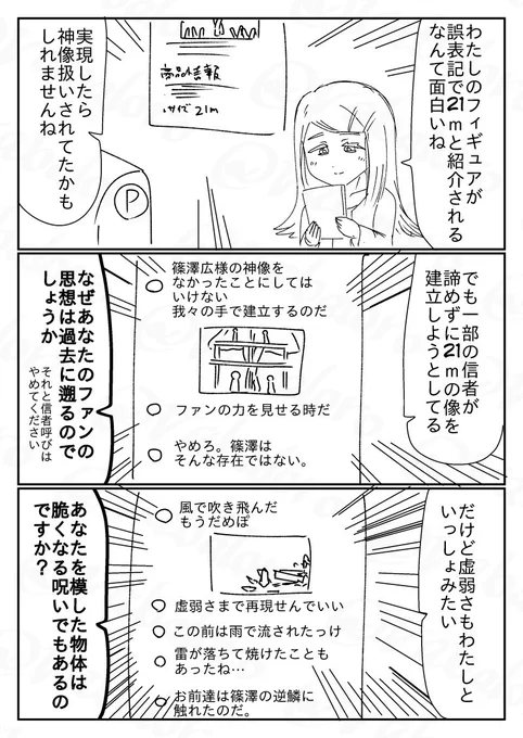 今日は学マスの篠澤さんネタなクソマンガを描きました。
誤表記を自分の目で確かめたかったです⋯。 