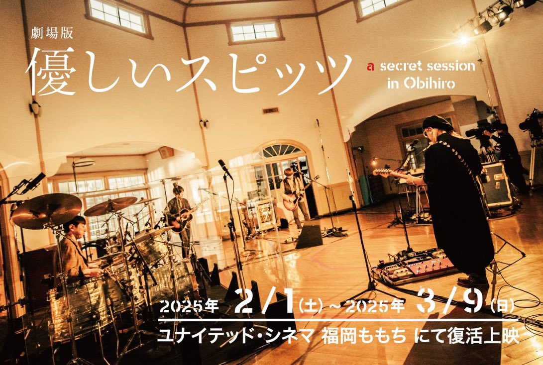 spitzrockmansai's tweet photo. 🎞️『劇場版 #優しいスピッツ a secret session in Obihiro』  #ユナイテッドシネマ福岡ももち にて復活上映決定！🌟

『SPITZ,NOW! ～ロック大陸の物語 VR展〜』福岡での開催を記念して、
『劇場版 優しいスピッツ a secret session in Obihiro』の復活上映が決定しました👀
 2025年2月1日（土）からユナイテッドシネマ福岡ももちで限定上映🥳
 展覧会と映画、両方にご来場いただいた方へのお得な特典も❣️🎫🎫

VR展と優しいスピッツ、
この機会に両方足を運んでくださいね☺️

詳しくは👇
https://t.co/GCNxtvGNDE

#SPITZNOW #SPITZ #スピッツ