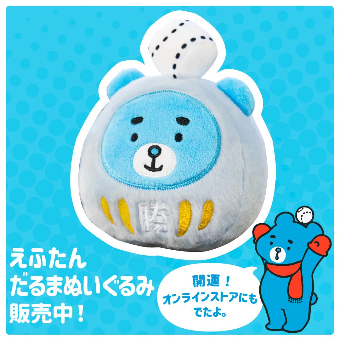 えふたん だるまぬいぐるみ🐻🎍 オンラインストアにて販売開始