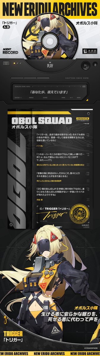 キャラクター紹介】 エージェント | 「トリガー」 「あなたが、視え