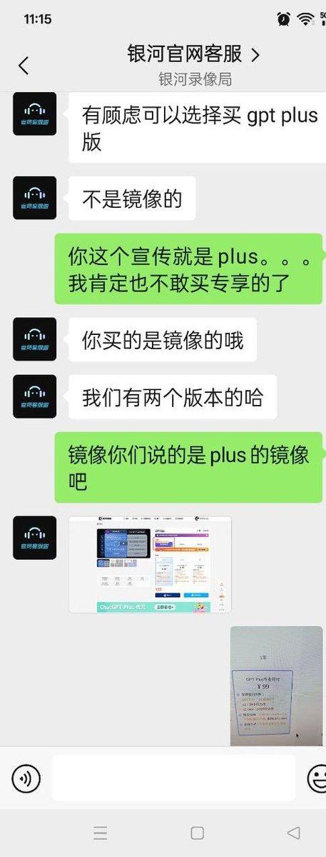 genzj's tweet photo. @yinhepinche 你们客服是真的不行，只会敷衍，说话自相矛盾，不解决问题还情绪化。买的时候是为了用o1，最终用到的是3.5，还不能退款。 https://t.co/vTb9czlRaS