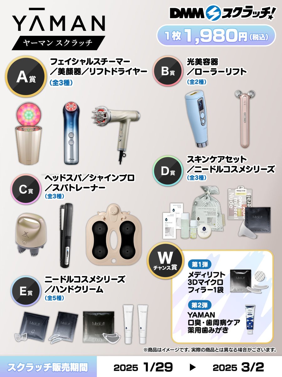 📢発売開始！ ＼ ハズレなしのオンラインくじ✨ YA-MAN 美容家電