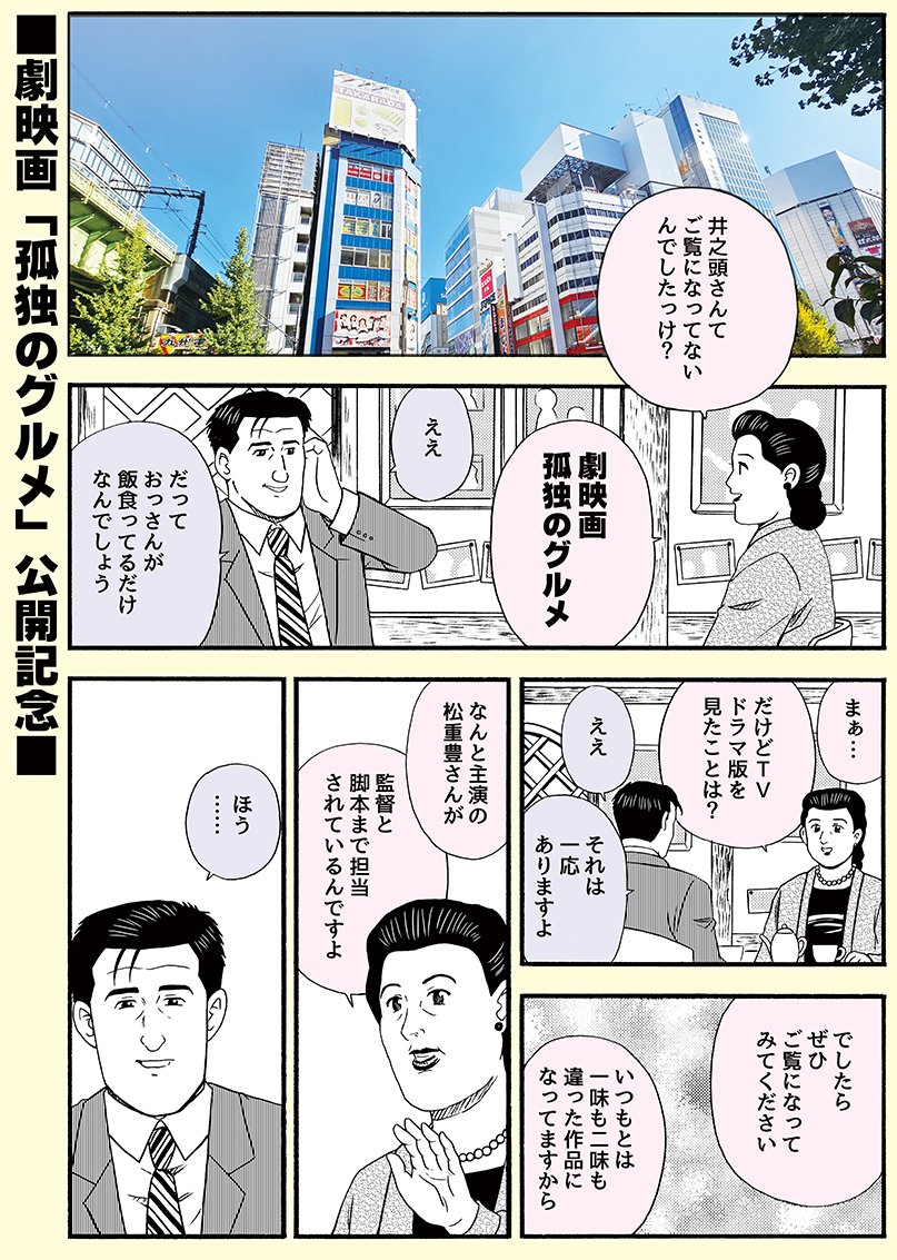 原作版の井之頭五郎が劇映画 #孤独のグルメ を見に行く話🍚(1/4) 