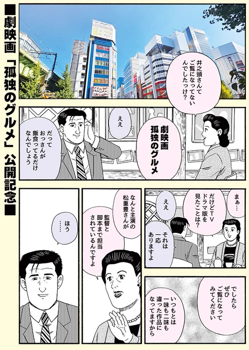 原作版の井之頭五郎が劇映画 #孤独のグルメ を見に行く話🍚(1/4) 
