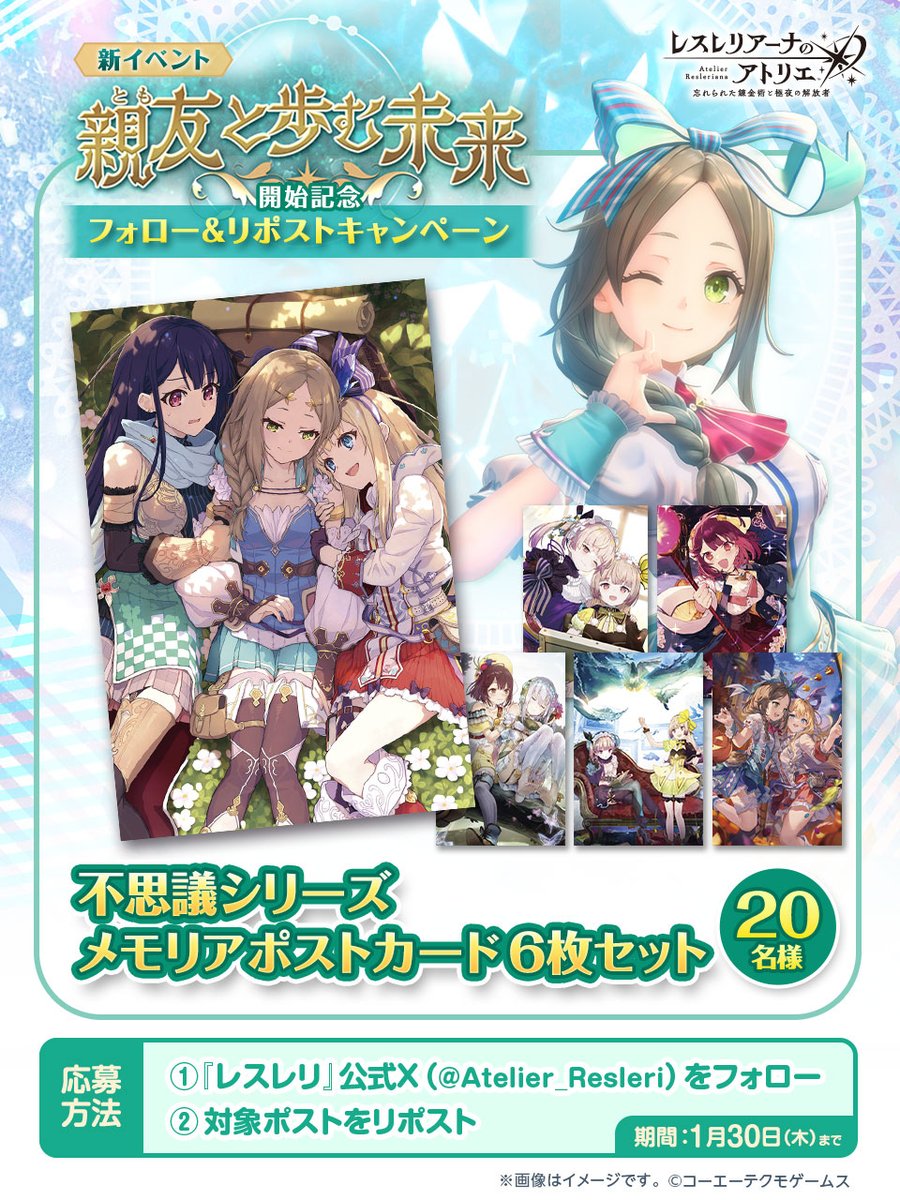 レスレリアーナのアトリエ@好評サービス中! (@atelier_resleri) on Twitter photo /
#フィリス が登場✨
新イベント開始記念キャンペーン開催💫
\
イルメリアとお揃いコーデのフィリスが『#レスレリ』に登場🎀
不思議シリーズのポストカードセットが当たるチャンス✨
🎍応募方法
①<a href="/Atelier_Resleri/">レスレリアーナのアトリエ</a>をフォロー
②このポストをリポスト
⏰1/30(木)まで /
#フィリス が登場✨
新イベント開始記念キャンペーン開催💫
\
イルメリアとお揃いコーデのフィリスが『#レスレリ』に登場🎀
不思議シリーズのポストカードセットが当たるチャンス✨
🎍応募方法
①<a href="/Atelier_Resleri/">レスレリアーナのアトリエ</a>をフォロー
②このポストをリポスト
⏰1/30(木)まで