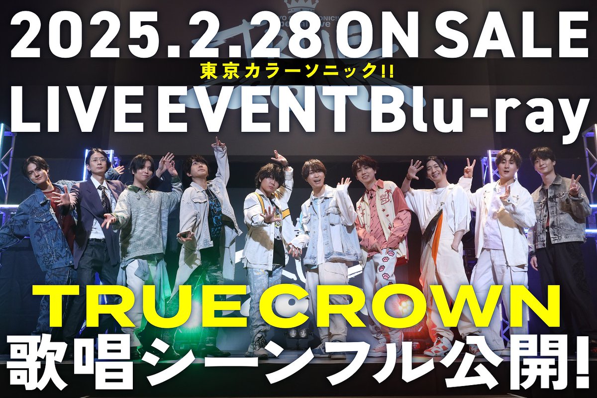 カラソニ】東京カラーソニック‼︎ ソニライ ～TRUE CROWN～ 通常